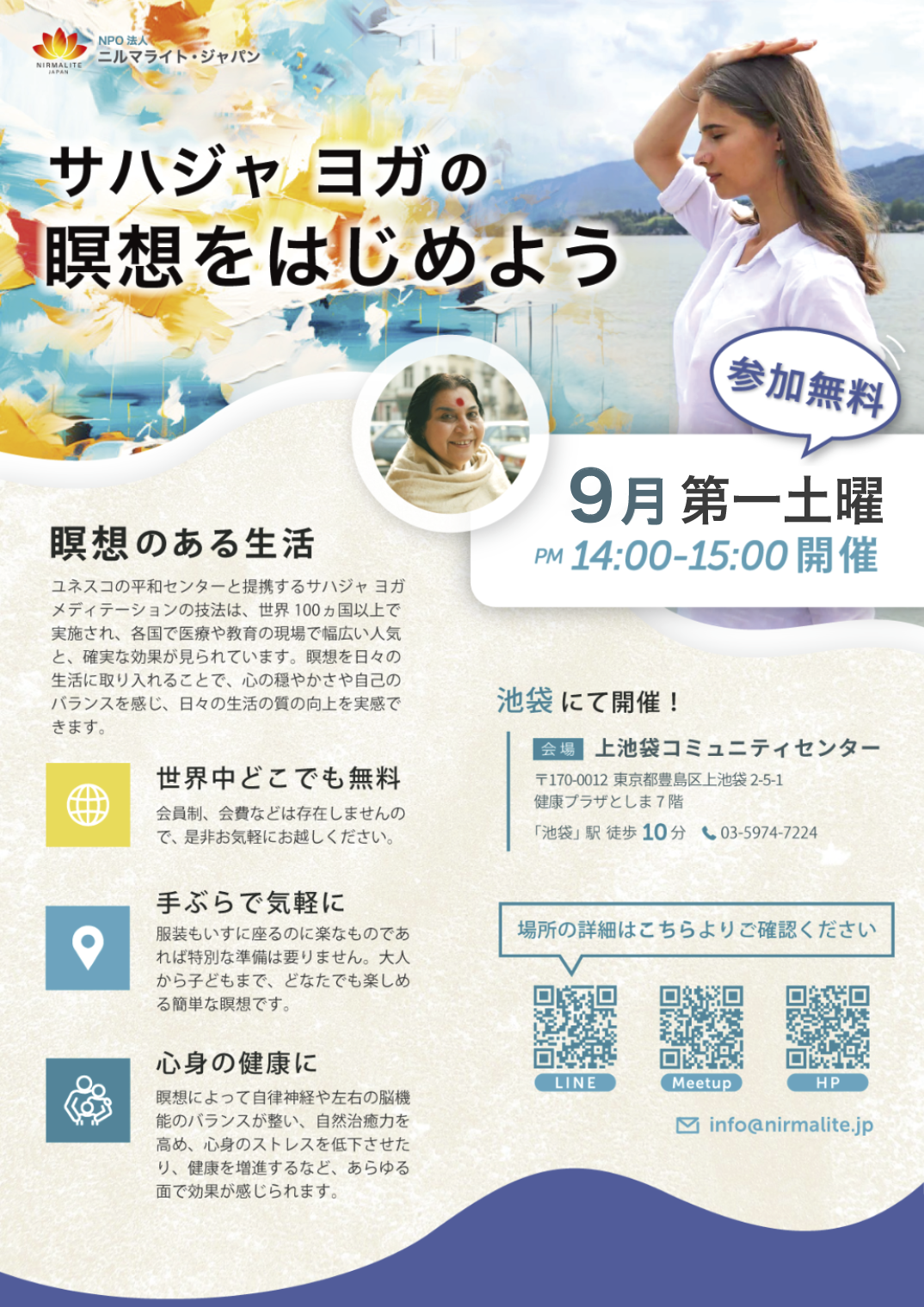 瞑想のワークショップ